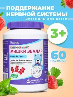 Бэби Формула Мишки Спокойствие,витамины для детей, №60