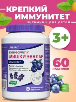 Бэби Формула Мишки Иммунитет,витамины для иммунитета,№60