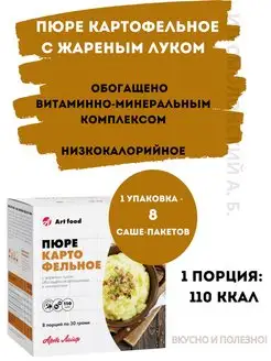 Пюре картофельное низкокалорийное