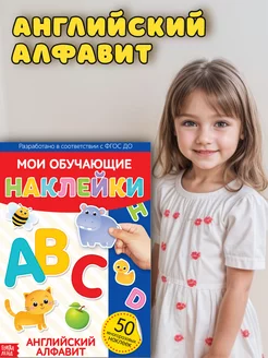 Наклейки многоразовые Английский алфавит формат А4