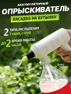 Опрыскиватель аккумуляторный садовый насадка распылитель