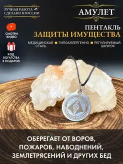 Амулет Пентакль для защиты имущества