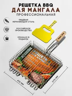 Решетка барбекю для мангала