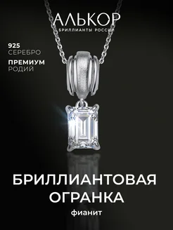 Колье серебро 925 c фианитом Premium Quality с подвеской