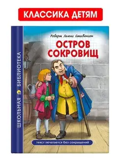 Школьная библиотека Остров сокровищ