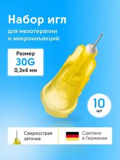 KDM иглы медицинские для инъекций и мезотерапии 30g*4 10шт