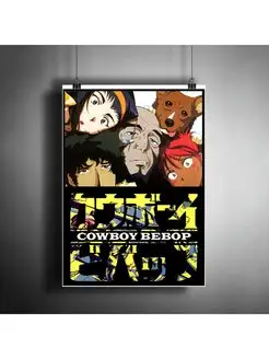 Постер плакат "Аниме Ковбой Бибоп. Cowboy Bebop" A3