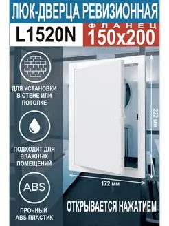 Люк ревизионный нажимной 150х200 с фланцем LN