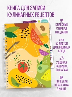 Книга для записи кулинарных рецептов