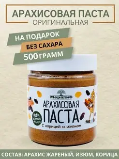 Арахисовая паста с корицей и изюмом, 500 грамм