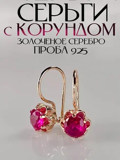 Серьги женские серебро 925 Красный Корунд