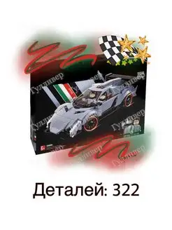 Техник 100136 - Спорткар Ламборгини Veneno (aнaлoг)