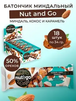 «Nut and Go», Миндальный батончик с кокосом и карамелью 18шт