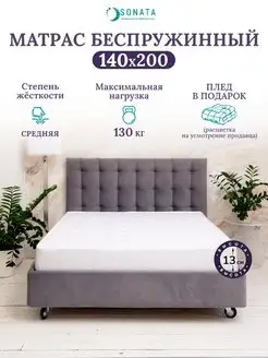 Матрас 140х200 беспружинный ортопедический