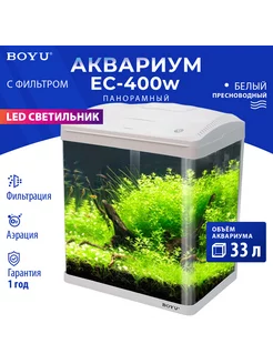 Аквариум панорамный с фильтром и LED подсветкой, 33л