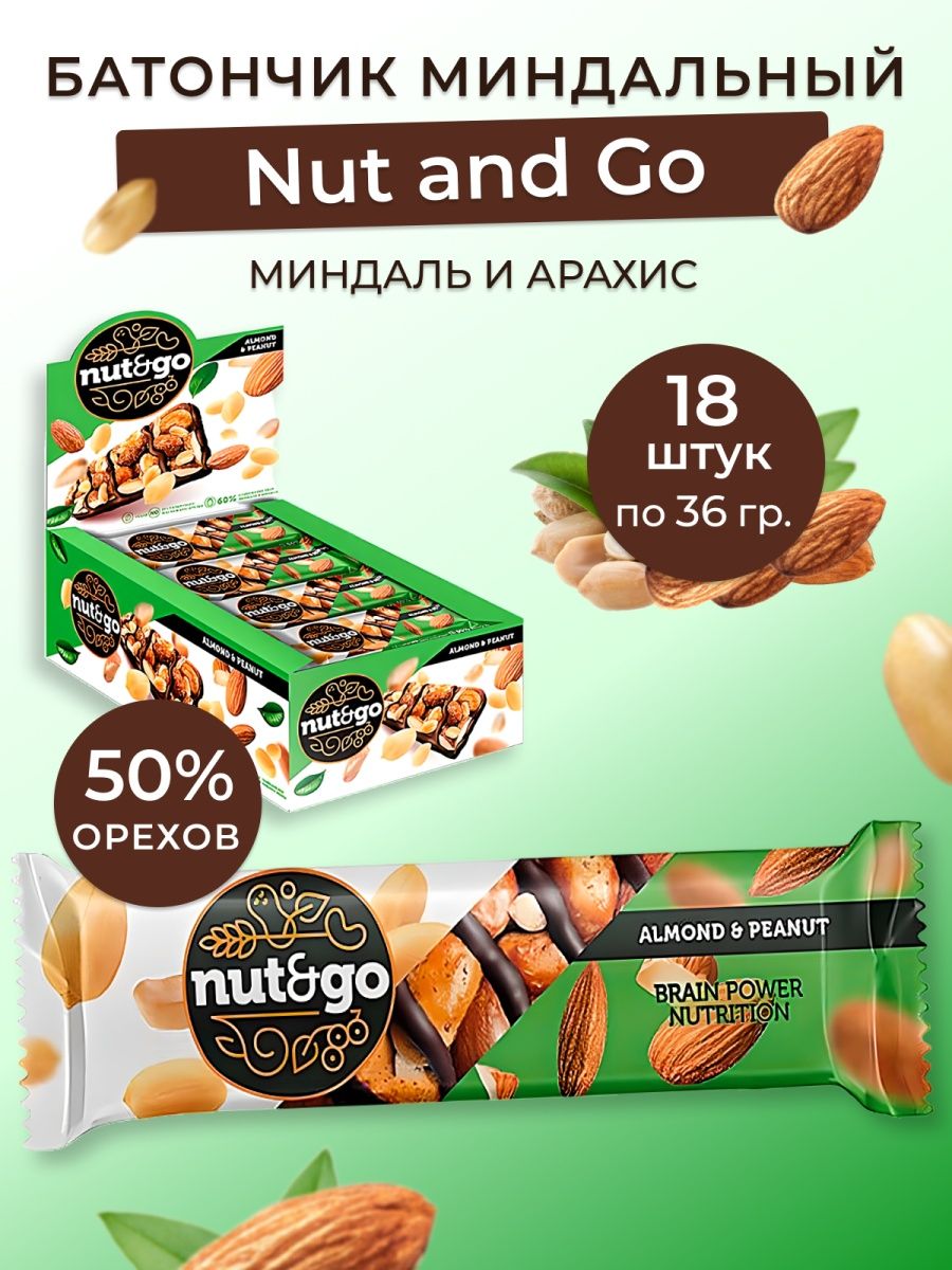 Батончик nut go миндаль