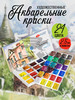 Краски для рисования акварельные художественные 24 цвета бренд Сонет продавец Продавец № 1192138