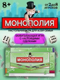 Монополия игра настольная классическая