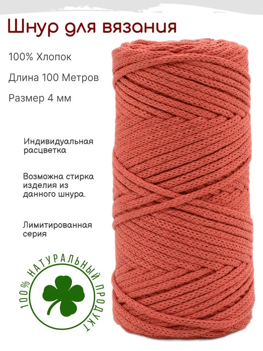 Шнур для вязания ковров крючком