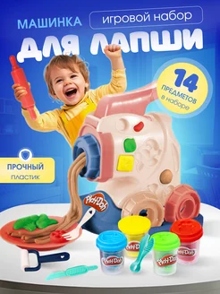 Игровой набор тесто для лепки Машинка для лапши