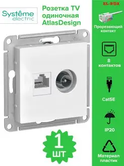 Розетка RJ45+TV AtlasDesign белая 1шт