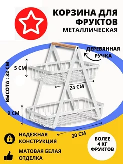 Фруктовница Ваза для фруктов металлическая 2-х ярусная