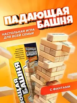 Дженга настольная игра падающая башня jenga фанты задания