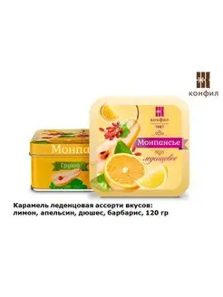 Леденцы Монпансье ассорти вкусов, 120 г