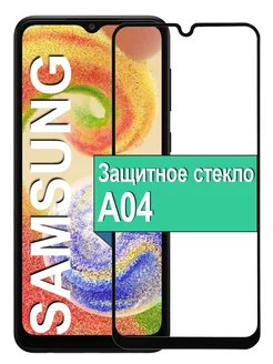 Защитное стекло на Samsung A04 Самсунг