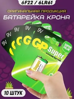 Батарейка щелочная крона 6F22 6LR61 9V Super