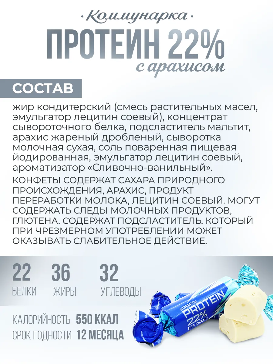 Protein 22 конфеты