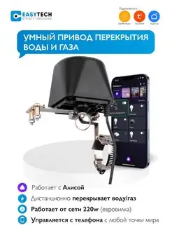 Умный WI-FI электропривод для запорного крана