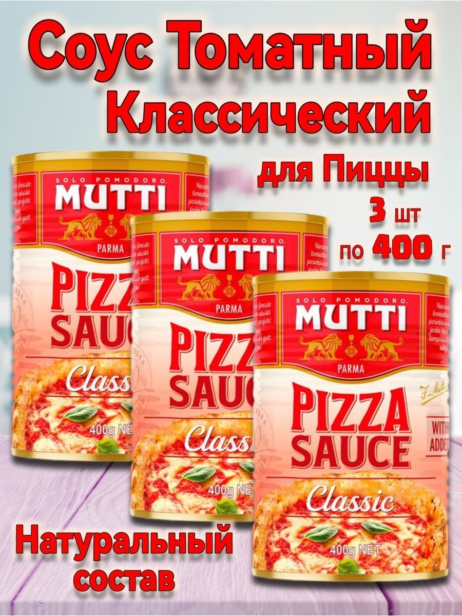 томатный соус для пиццы mutti состав фото 12