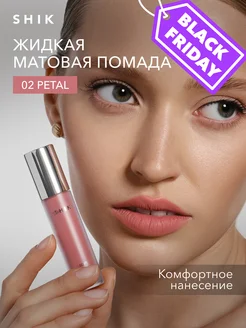 Помада для губ матовая жидкая оттенок 02 Petal персиковый