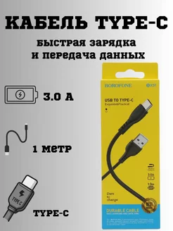 Кабель usb to type c. Кабель быстрая зарядка