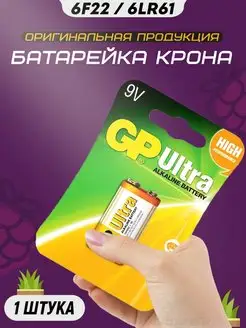 Батарейка щелочная крона 6F22 6LR61 9V Ultra