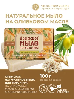 Натуральное мыло с овсяными хлопьями