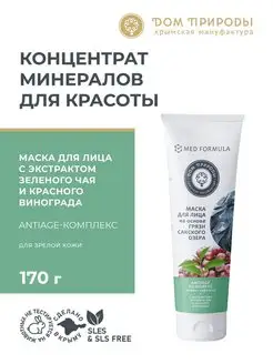 Антивозрастная маска для лица AntiAge для зрелой кожи