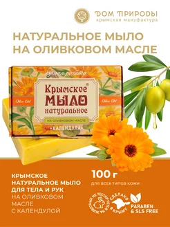 Натуральное мыло с календулой