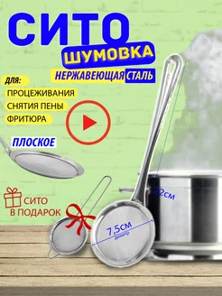 Сито для снятия пены и Шумовка