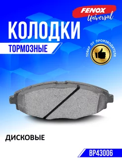 Колодки тормозные дисковые на авто Daewoo, Chery, As