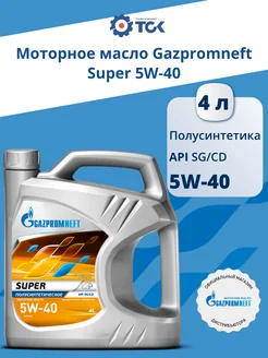 Масло моторное Super 5W-40, 4л