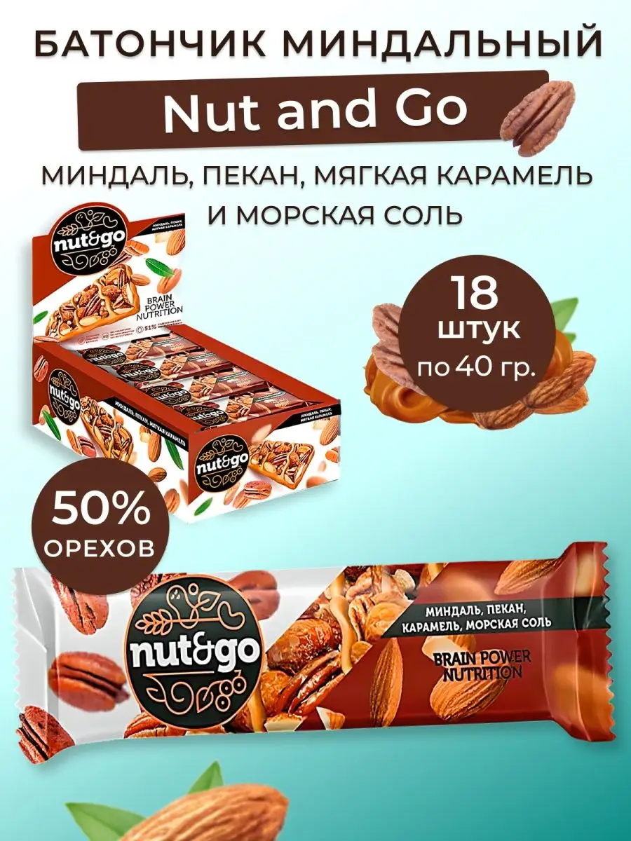 Nut go батончики