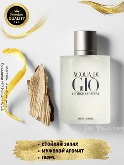 Giorgio Armani Acqua Di Gio Аква Ди Джио 100 мл