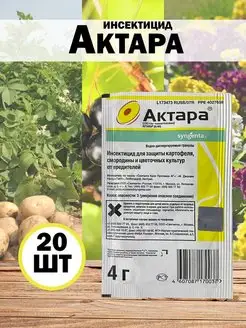 Инсектицид Актара для растений от вредителей