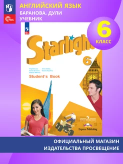 Английский язык. 6 класс. Учебник. ФГОС