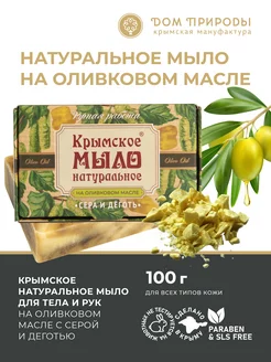 Крымское мыло серно-дегтярное