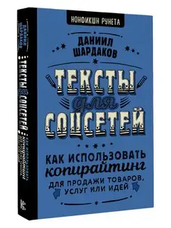 Тексты для соцсетей. Как использовать копирайтинг для