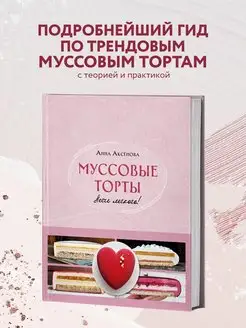 Муссовые торты