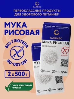 Мука рисовая без глютена 2х500 г